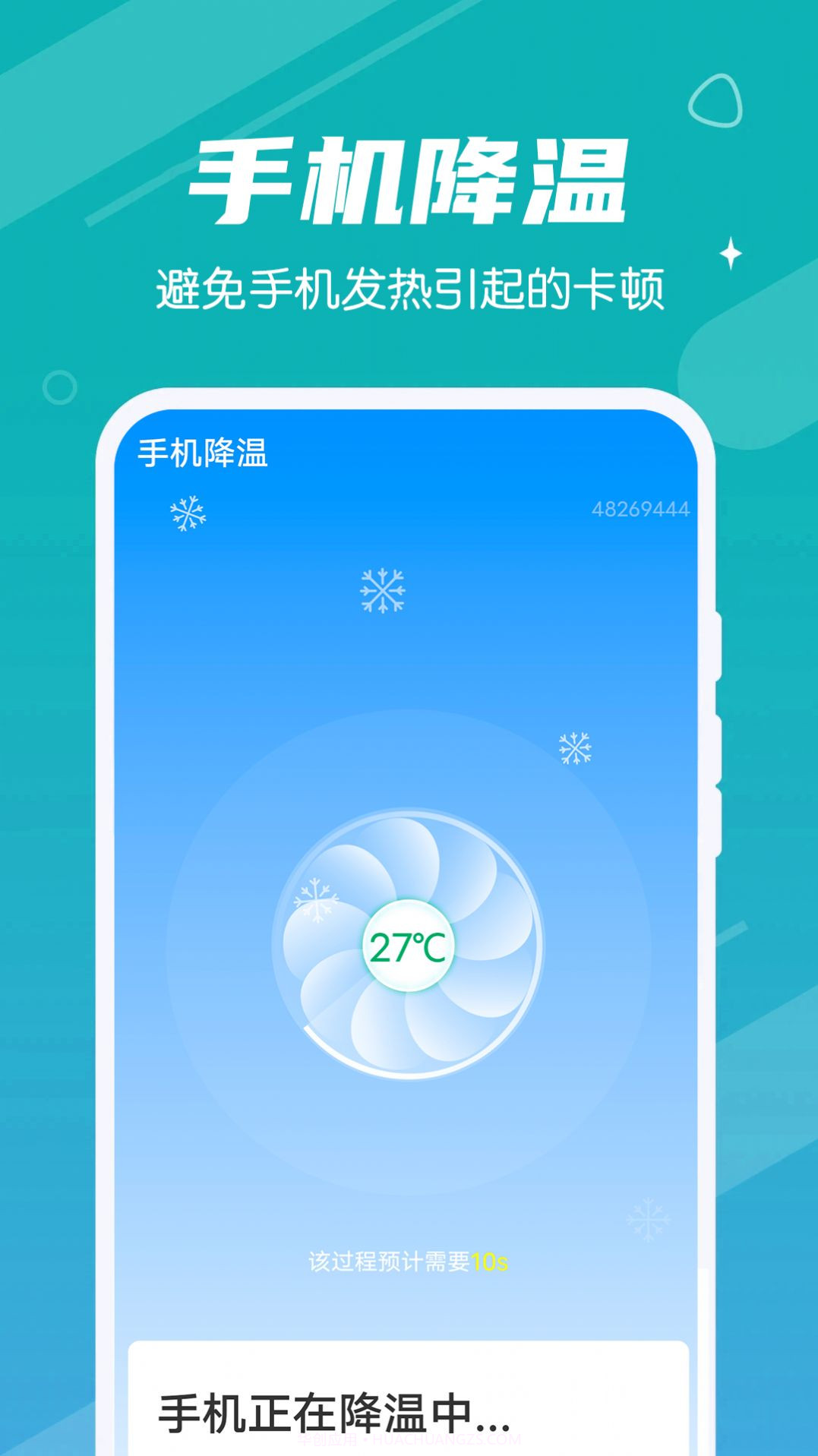 雪雪手机清理大师截图5 雪雪手机清理大师截图5