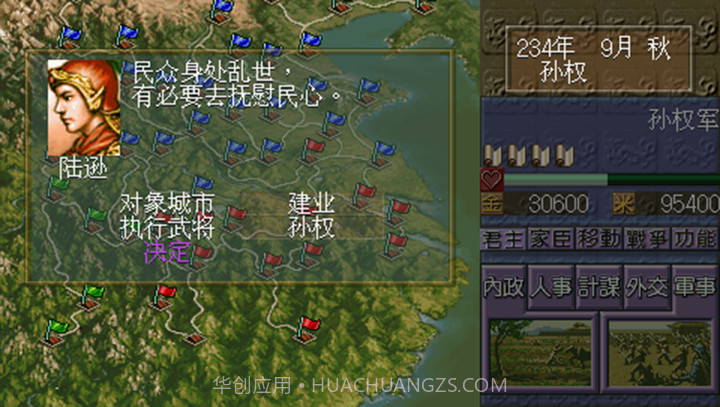 三国志5截图3 三国志5截图3