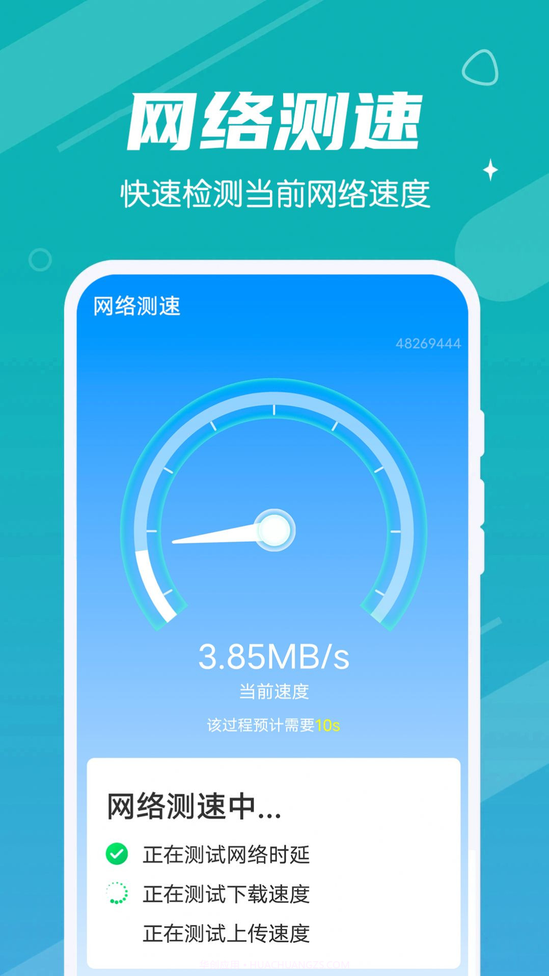 雪雪手机清理大师截图3 雪雪手机清理大师截图3
