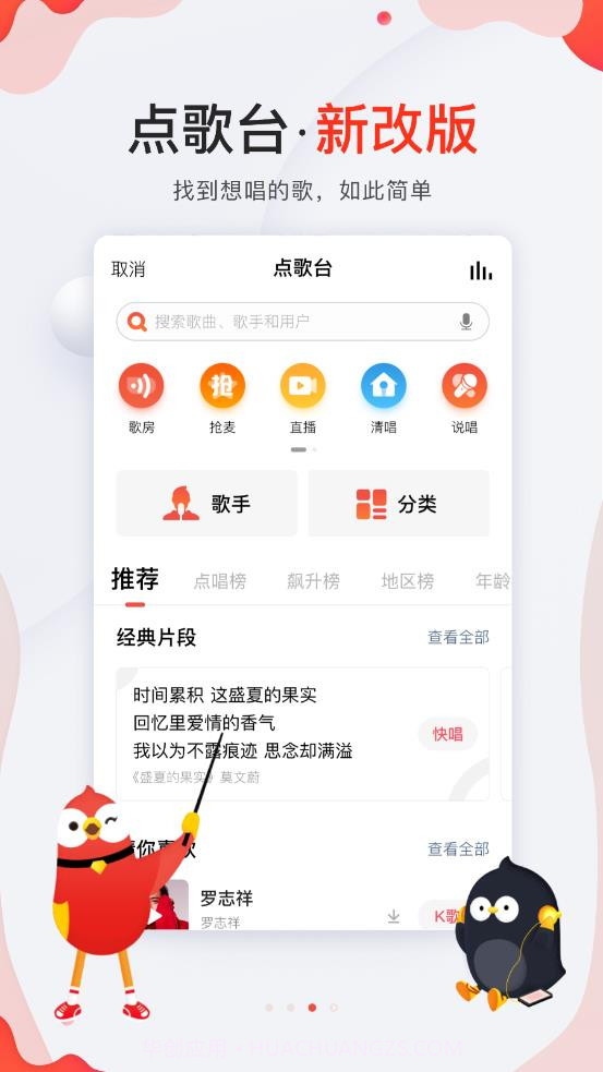全民k歌明星变声器下载(k歌变声器)V1.1 安卓免费版截图2 全民k歌明星变声器下载(k歌变声器)V1.1 安卓免费版截图2