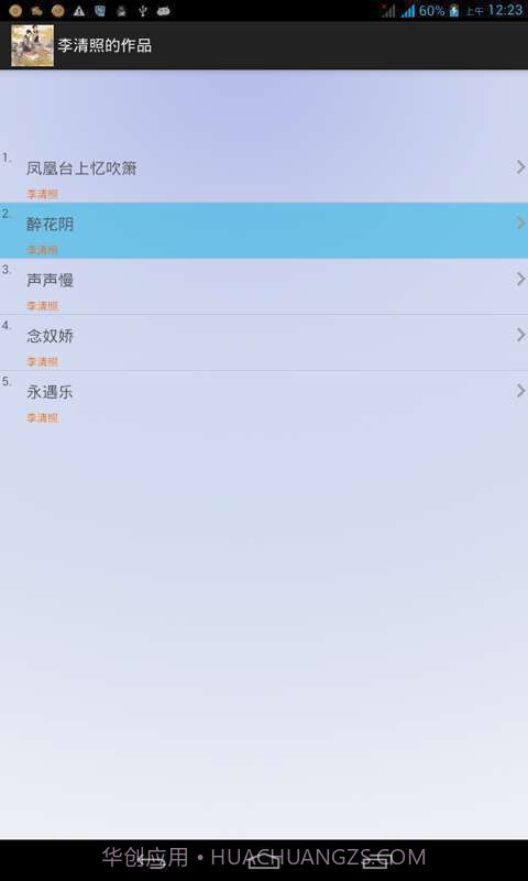 宋词三百首全集截图3