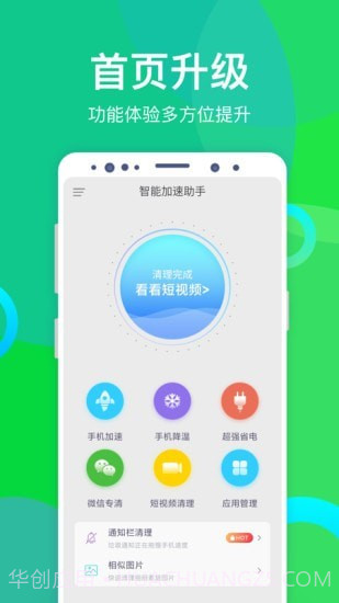 智能加速助手截图1