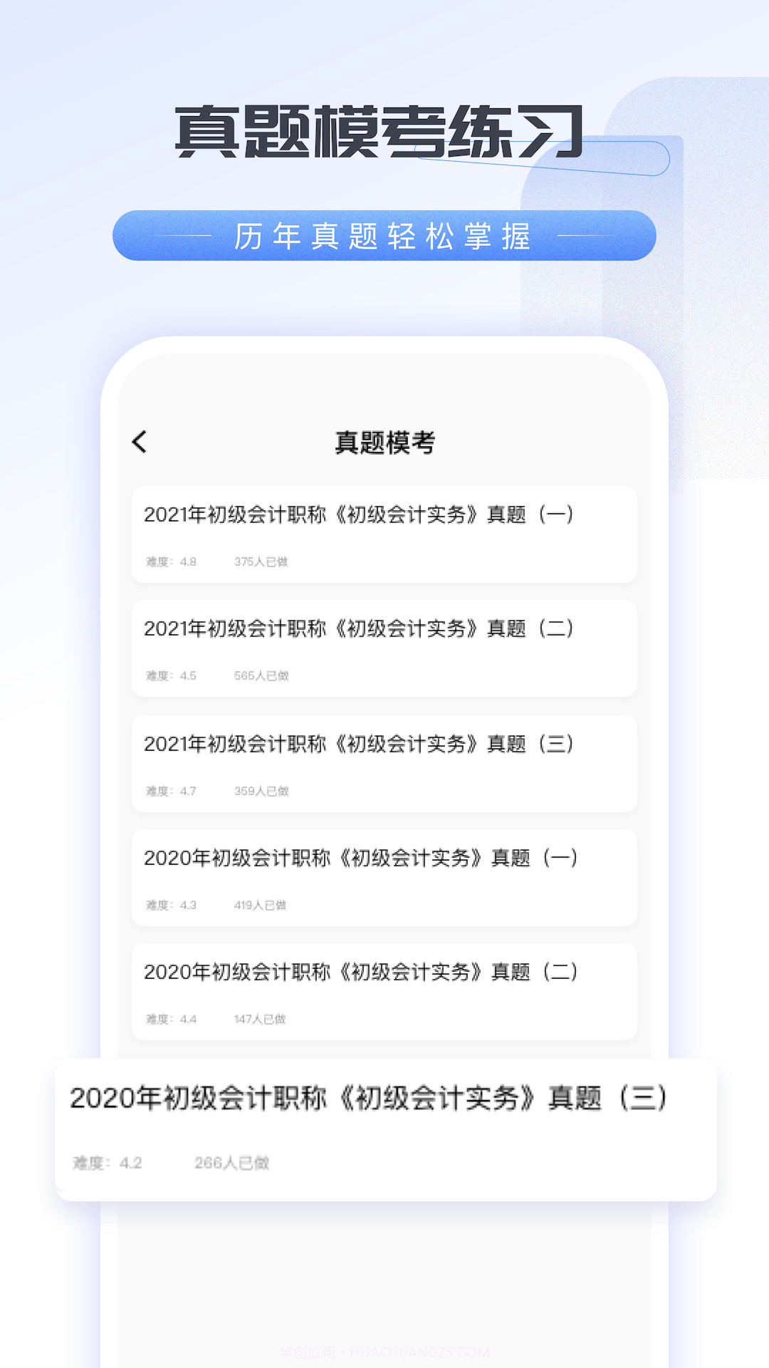 会计云学堂截图2 会计云学堂截图2