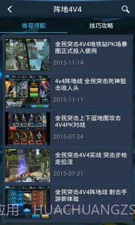 全民突击助手手机版截图1