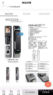 建材家截图3 建材家截图3