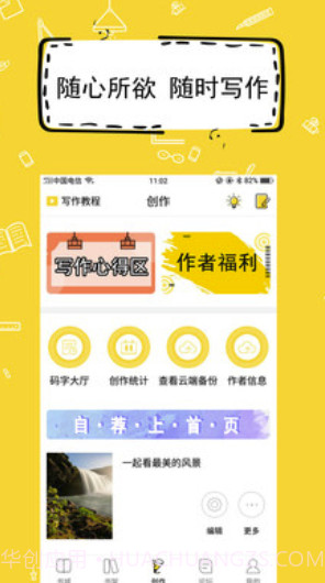 全民写小说v1.4.6截图3 全民写小说v1.4.6截图3
