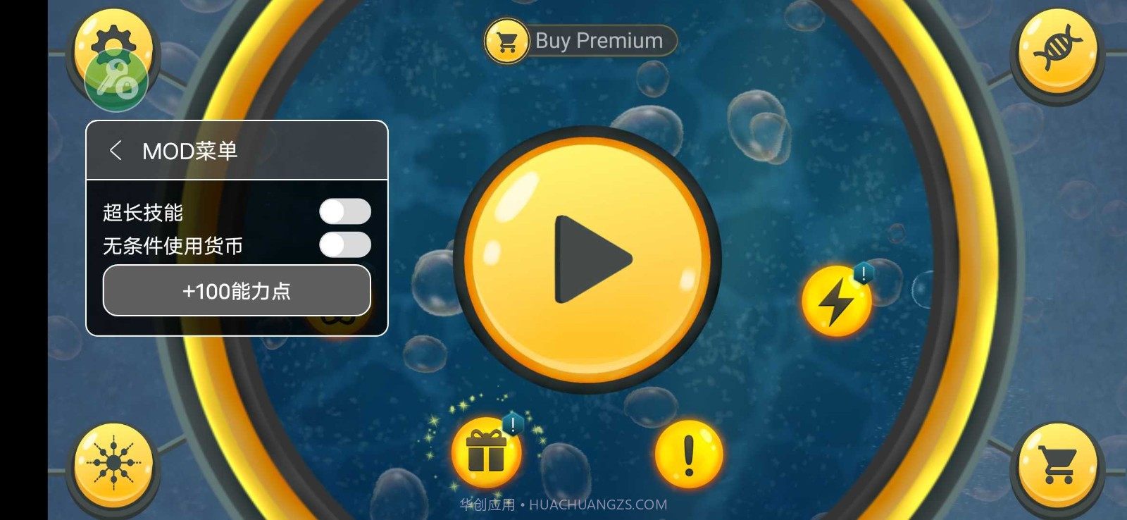 微生物世界无限DNA无限能力点版截图3 微生物世界无限DNA无限能力点版截图3