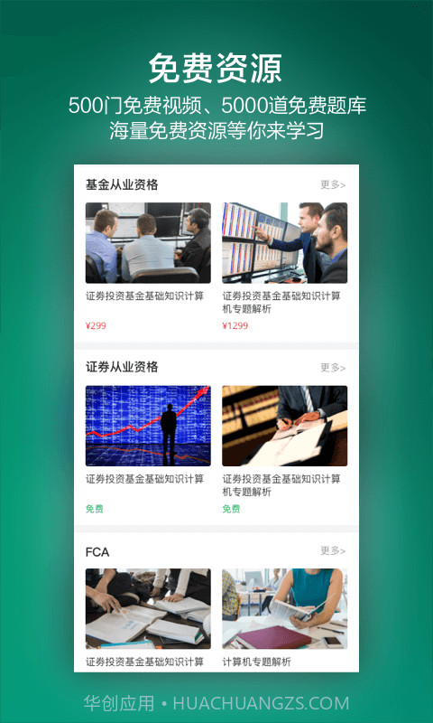 金囿学堂截图3