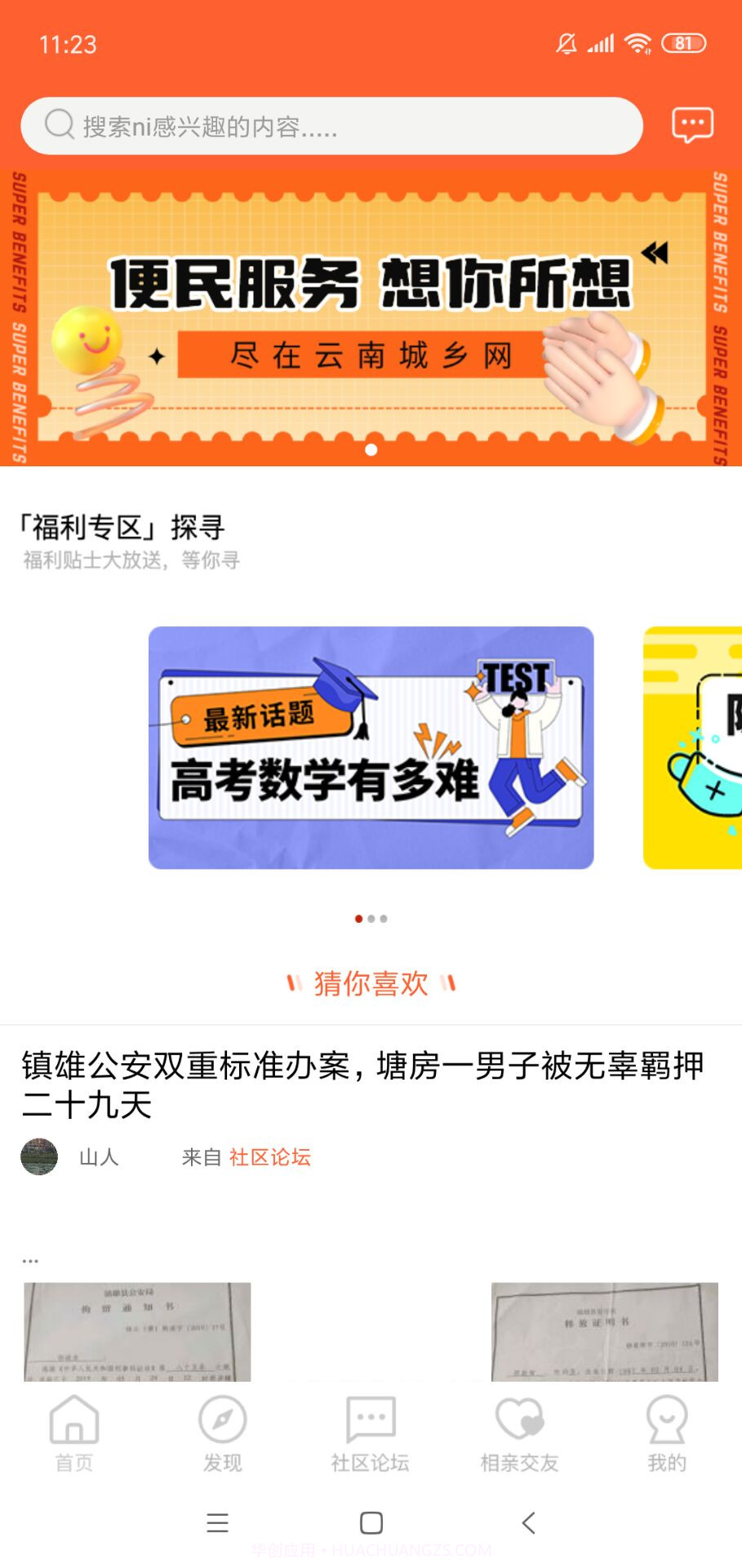 七彩云南截图1 七彩云南截图1