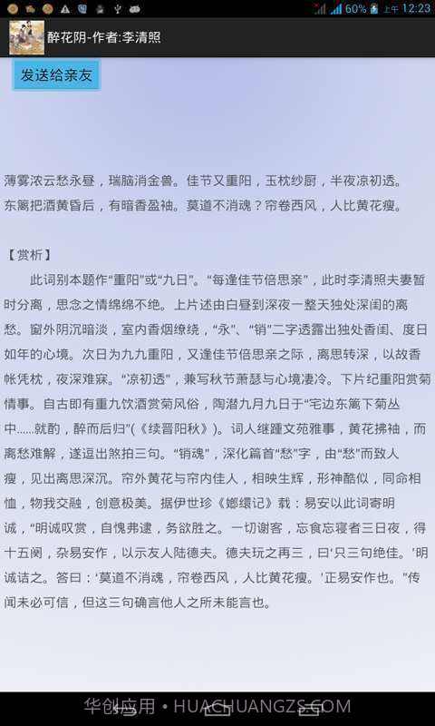 宋词三百首全集截图5