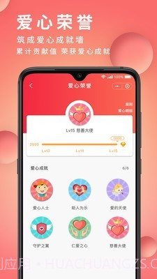 众心焱帮扶截图4