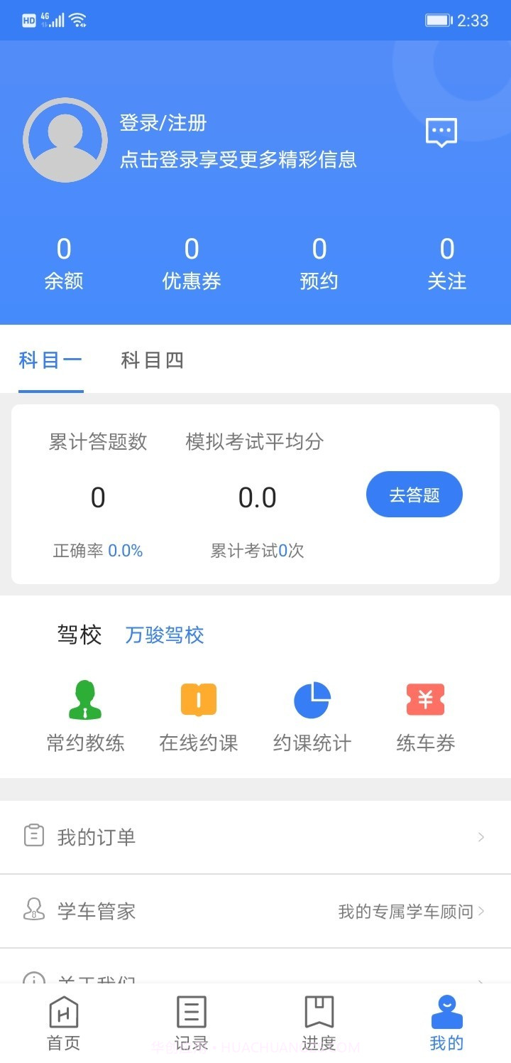万骏驾考截图3