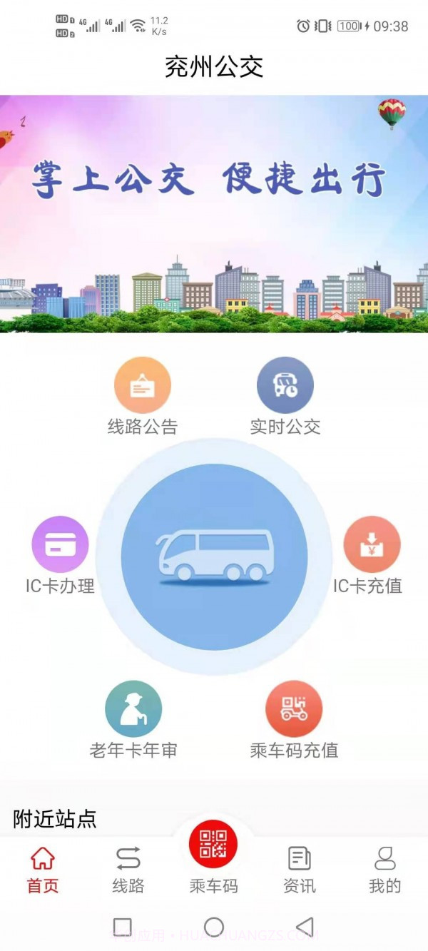 兖州公交官方截图1 兖州公交官方截图1