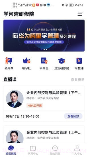 学河湾研修院截图2