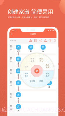 家谱云截图2 家谱云截图2