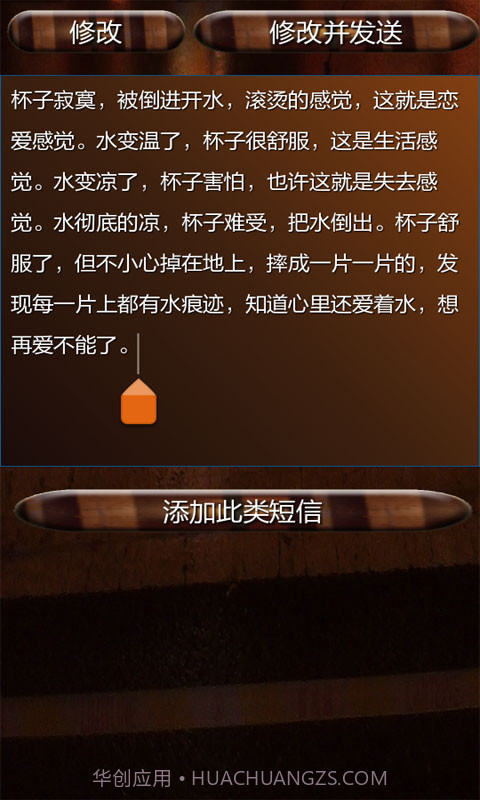 安卓短信大全截图5