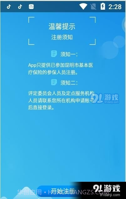 昆明长护险截图2 昆明长护险截图2