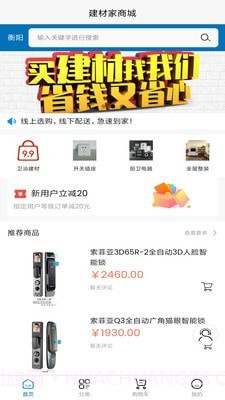 建材家截图1 建材家截图1