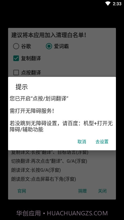 全局翻译xposed模块截图4