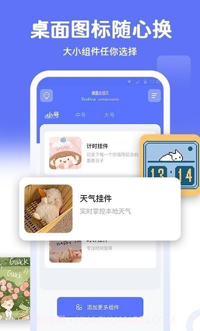 主题小组件大全截图2