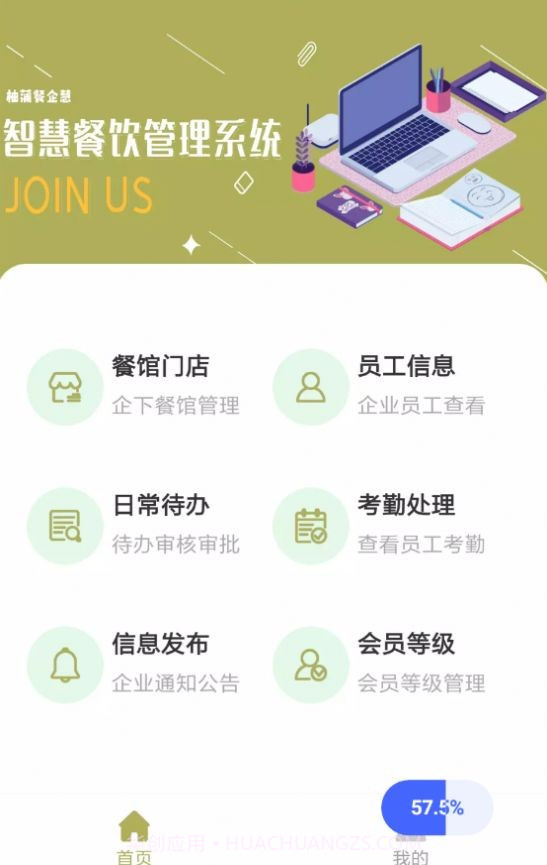 柚蒲餐企慧截图3 柚蒲餐企慧截图3