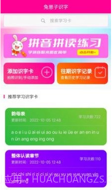 兔崽子识字安卓截图1