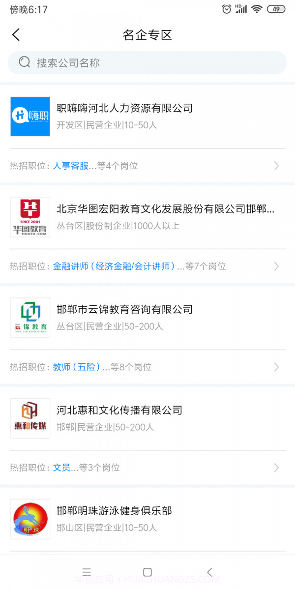 嗨职截图5 嗨职截图5