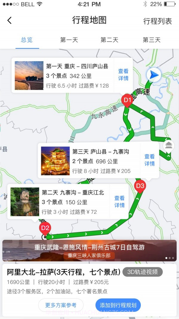 驴叨叨自驾截图5