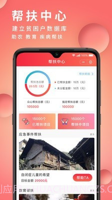 众心焱帮扶截图3