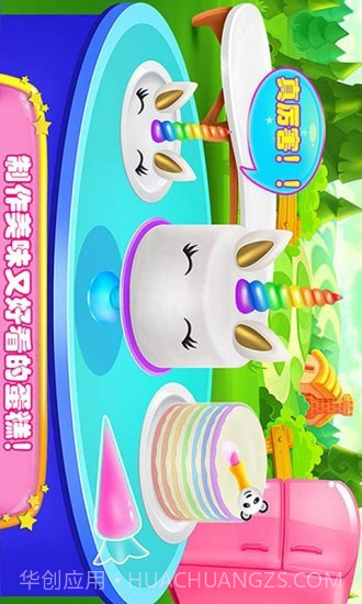 冰淇淋蛋糕店截图2 冰淇淋蛋糕店截图2