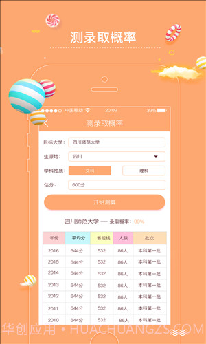 高考志截图2 高考志截图2