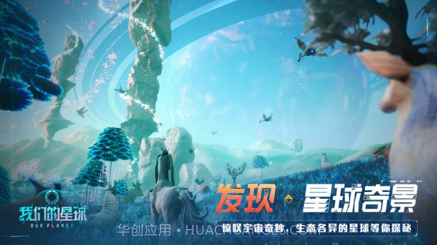 我们的星球游戏截图1 我们的星球游戏截图1