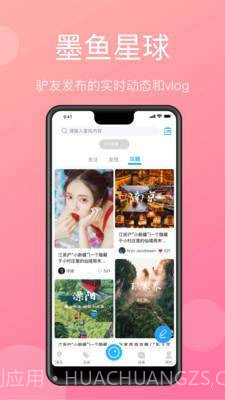 墨鱼旅行交友截图2