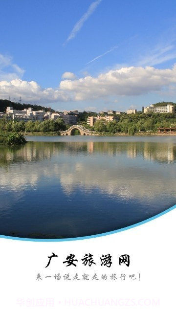 广安旅游网截图3 广安旅游网截图3