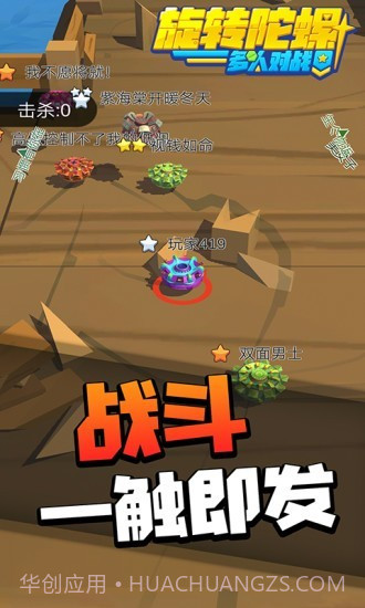 旋转陀螺多人对战截图2