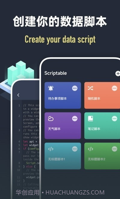 Scriptable编程截图2