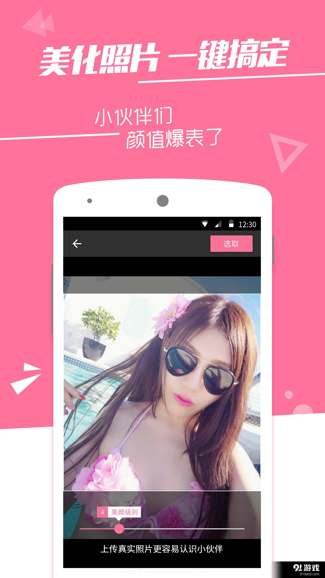 火石免费版截图3