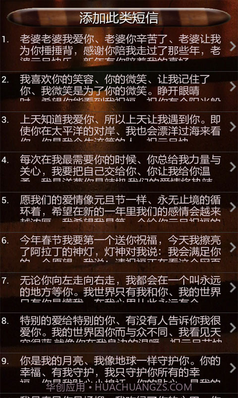 安卓短信大全截图4