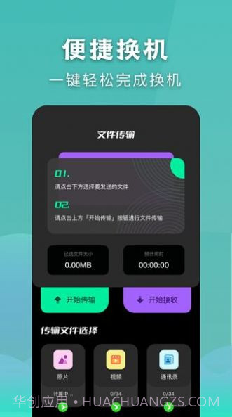 安全秒换机截图3 安全秒换机截图3