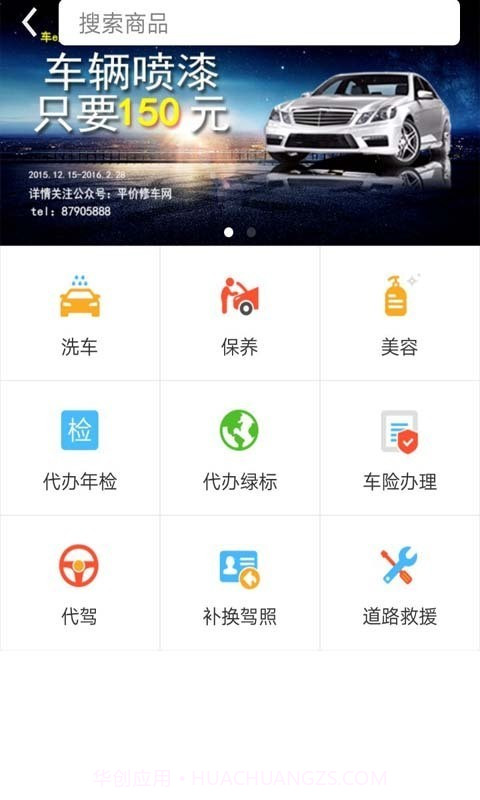 车e族极速版截图4 车e族极速版截图4