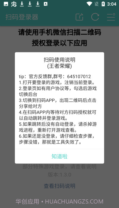 扫码登录器免费版截图3