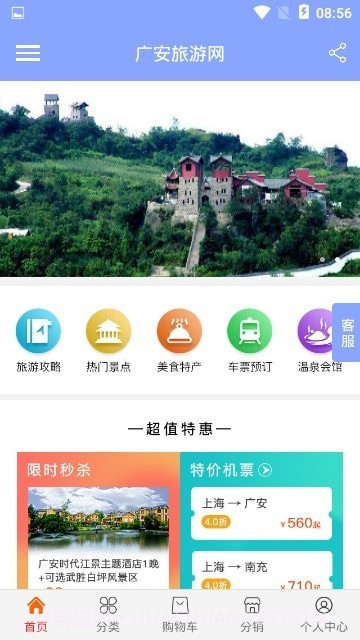 广安旅游网截图2 广安旅游网截图2
