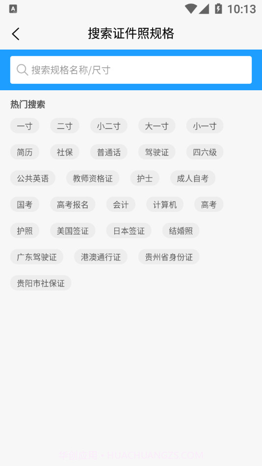 在线证件照截图4