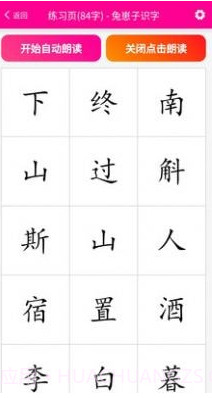 兔崽子识字安卓截图3