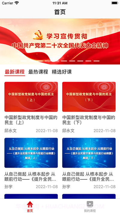 京工干教网截图4