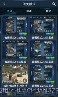 全民突击助手手机版截图2