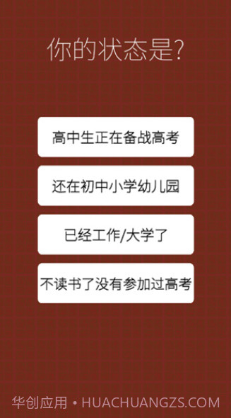 我的高考游戏截图3