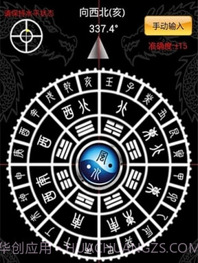 智能风水罗盘基本版V2015.08.26 安卓免费版截图1
