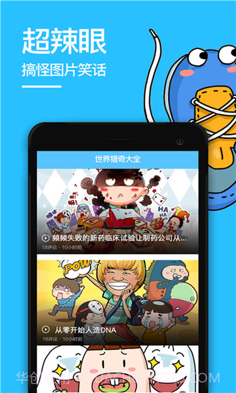 世界猎奇大全截图2 世界猎奇大全截图2
