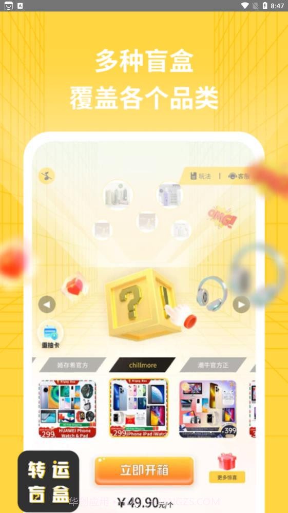 转运盲盒购物截图1